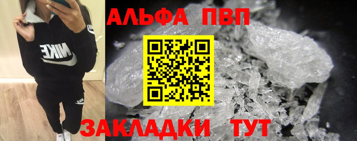 A PVP Соль Волжск