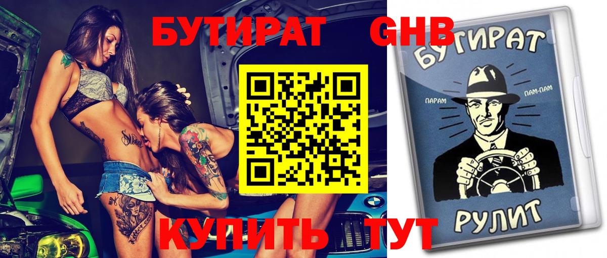 БУТИРАТ оксана Волжск