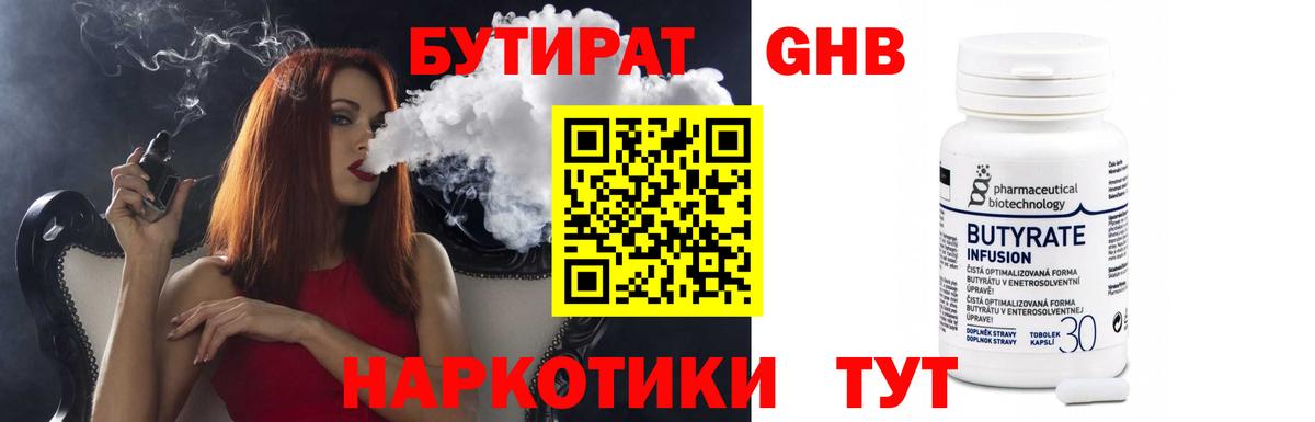БУТИРАТ оксибутират  Вход с VPN  Волжск 