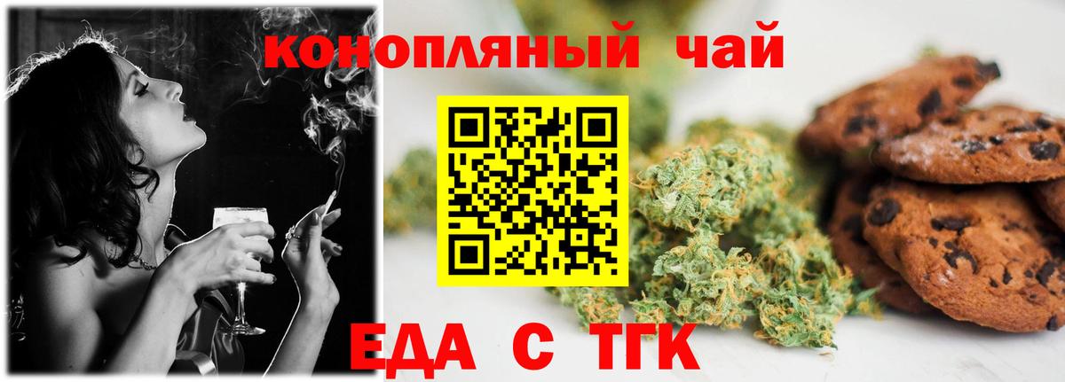 Печенье с ТГК конопля Волжск
