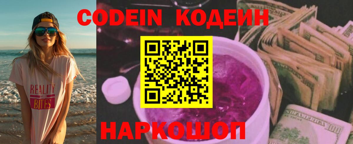 Кодеиновый сироп Lean напиток Lean (лин)  Кодеиновый сироп Lean Purple Drank  Вход с VPN  Волжск 