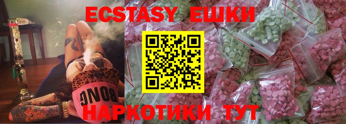 Ecstasy 280 MDMA Волжск