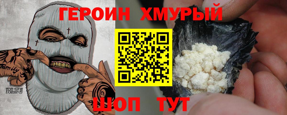 ГЕРОИН белый Волжск