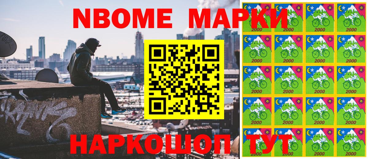 Марки N-bome 1,5мг Волжск